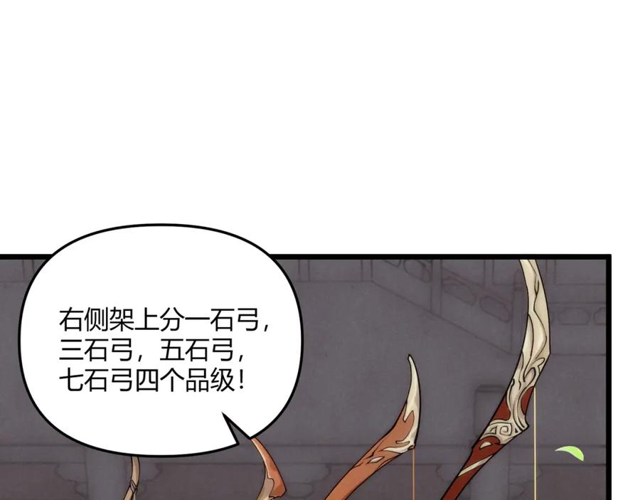 大唐：武神聊天群 第9话 这可是大唐 第7页