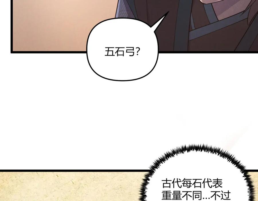 大唐：武神聊天群 第9话 这可是大唐 第26页