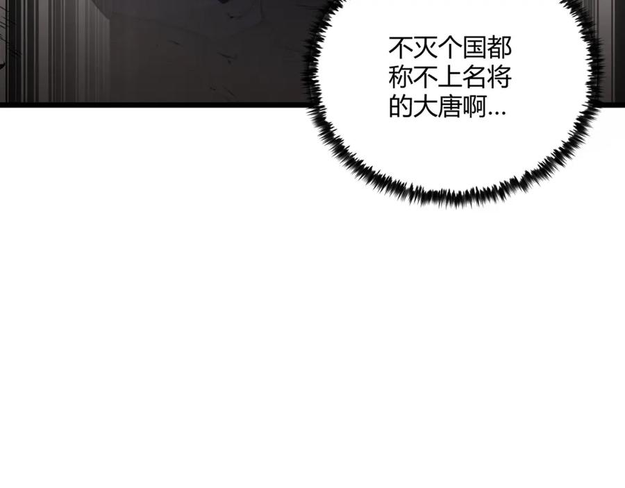 大唐：武神聊天群 第9话 这可是大唐 第110页