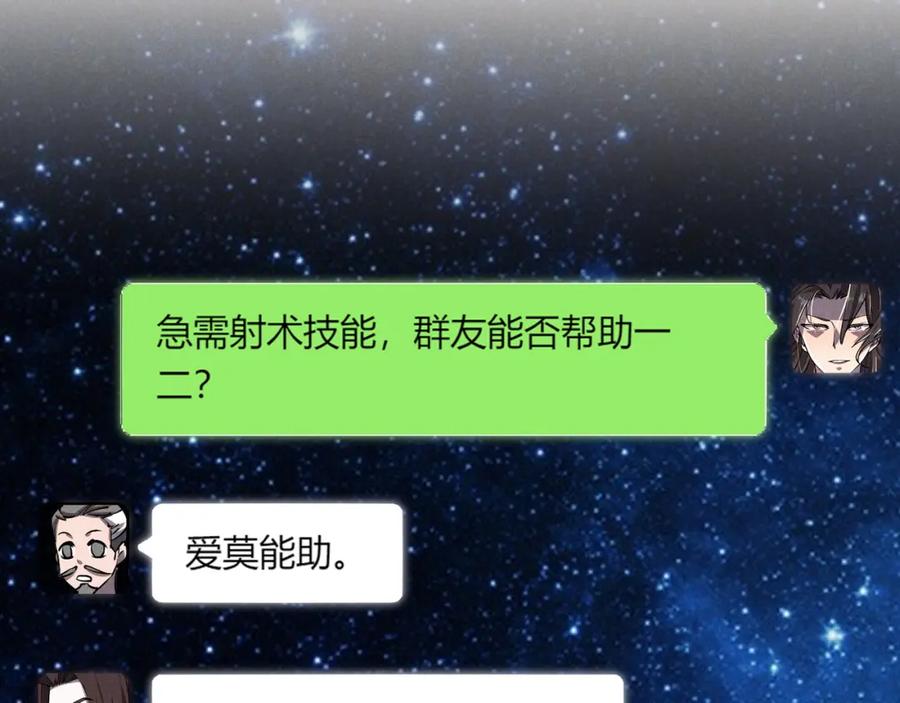 大唐：武神聊天群 第9话 这可是大唐 第14页