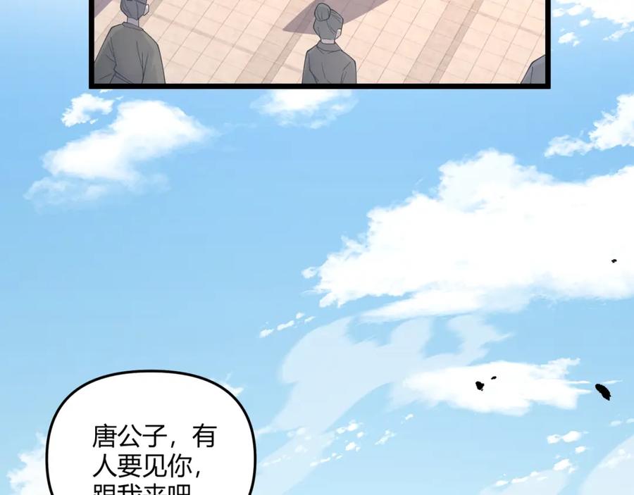 大唐：武神聊天群 第10话 太子李承乾 第56页