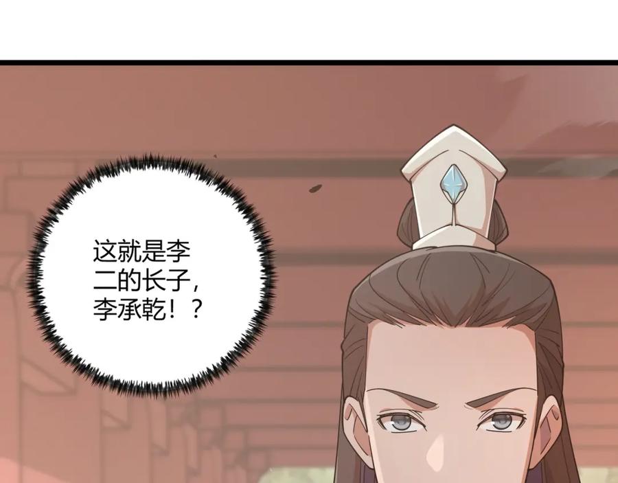 大唐：武神聊天群 第10话 太子李承乾 第66页