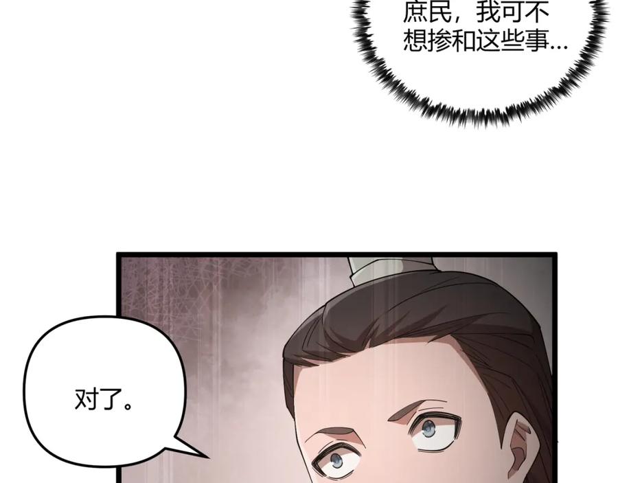 大唐：武神聊天群 第10话 太子李承乾 第80页