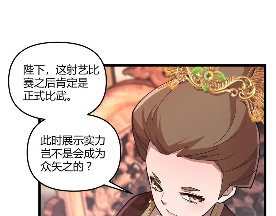 大唐：武神聊天群 第10话 太子李承乾 第8页