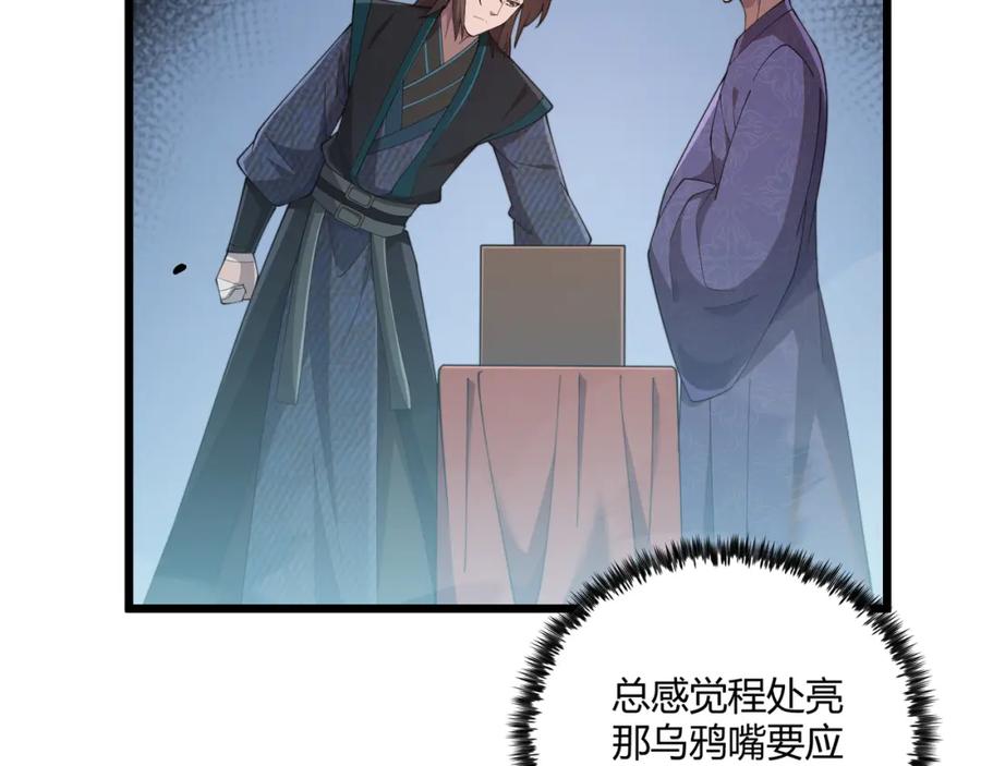 大唐：武神聊天群 第10话 太子李承乾 第39页
