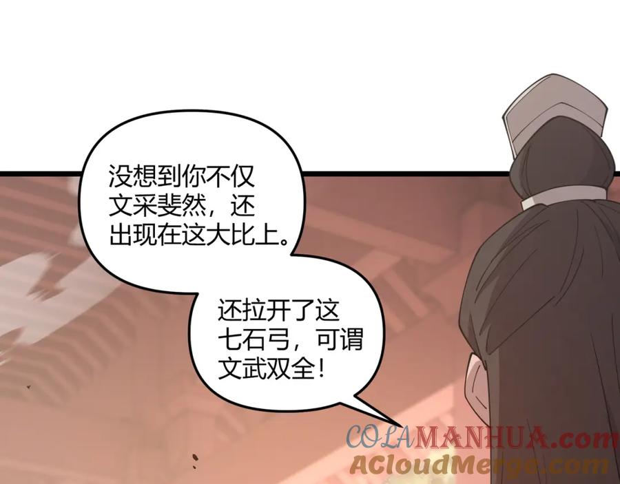 大唐：武神聊天群 第10话 太子李承乾 第73页