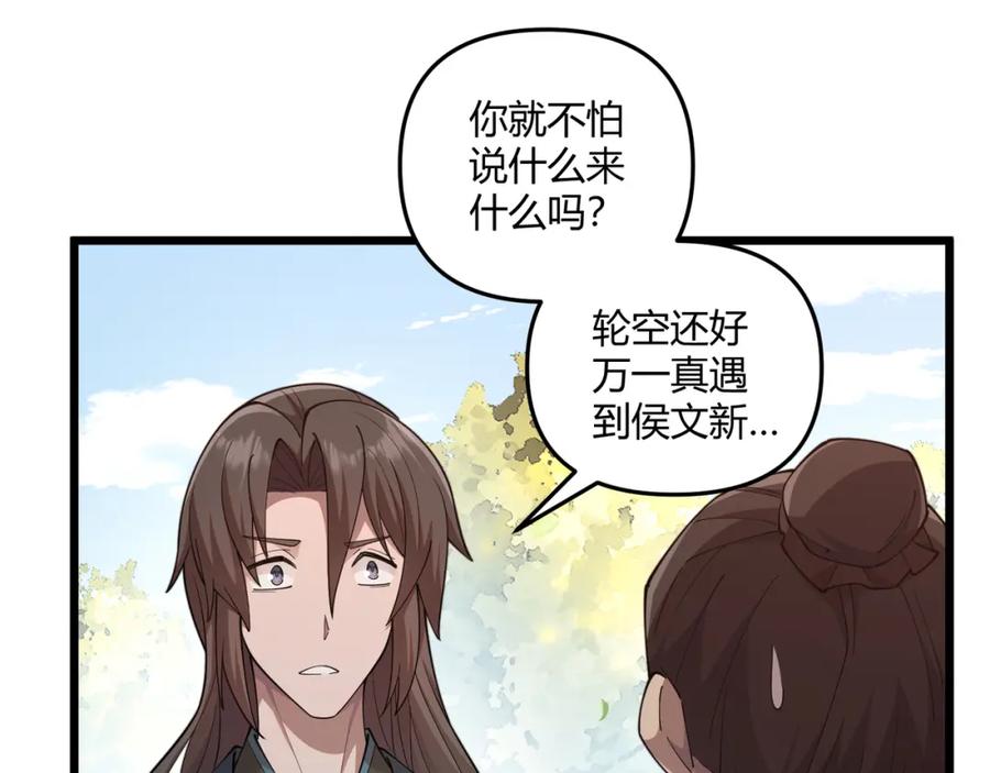 大唐：武神聊天群 第10话 太子李承乾 第34页