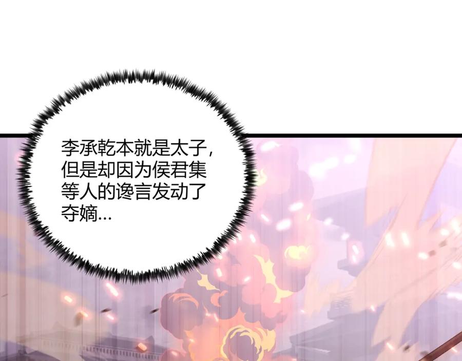 大唐：武神聊天群 第10话 太子李承乾 第78页