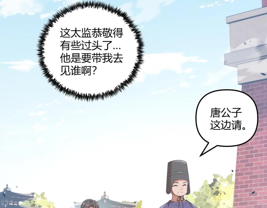 大唐：武神聊天群 第10话 太子李承乾 第60页
