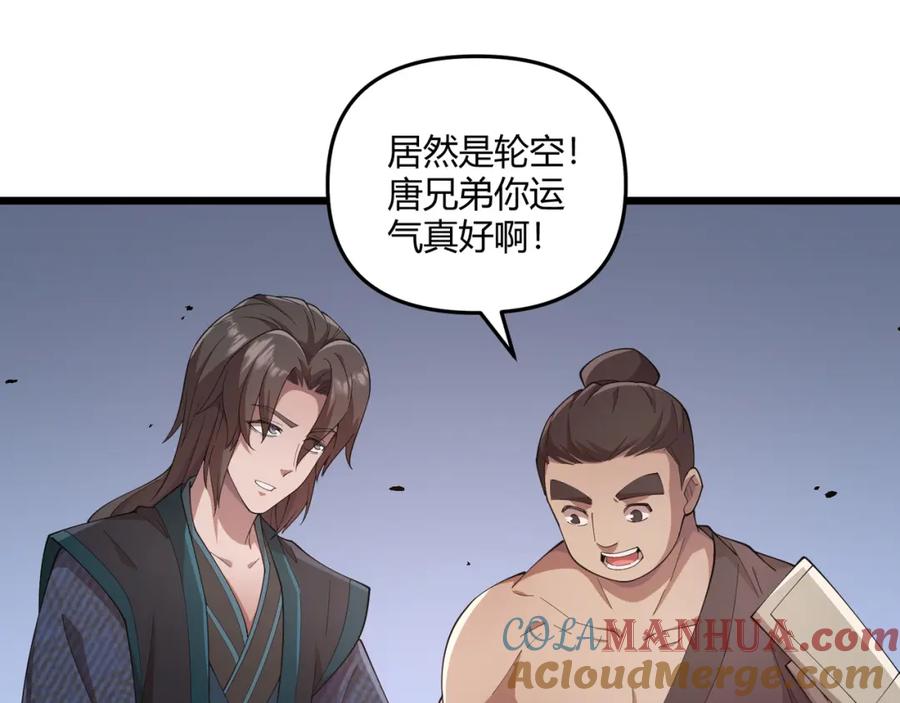 大唐：武神聊天群 第10话 太子李承乾 第45页