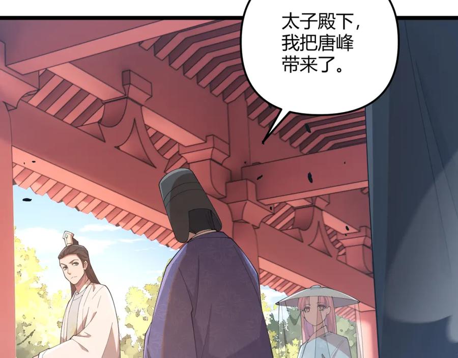 大唐：武神聊天群 第10话 太子李承乾 第63页