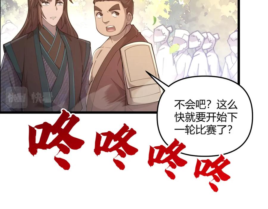 大唐：武神聊天群 第10话 太子李承乾 第24页