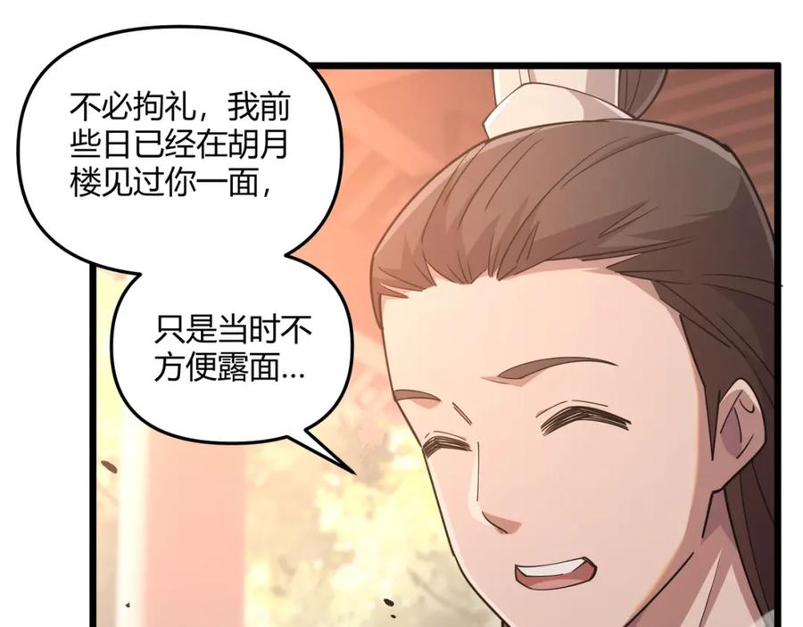 大唐：武神聊天群 第10话 太子李承乾 第71页