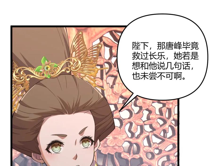 大唐：武神聊天群 第10话 太子李承乾 第96页