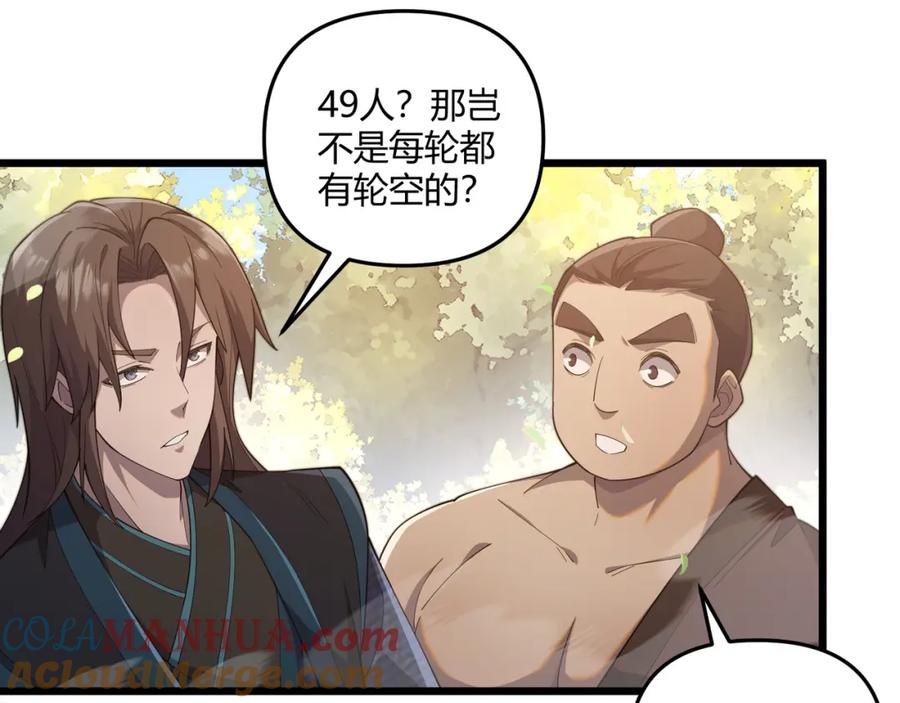 大唐：武神聊天群 第10话 太子李承乾 第29页