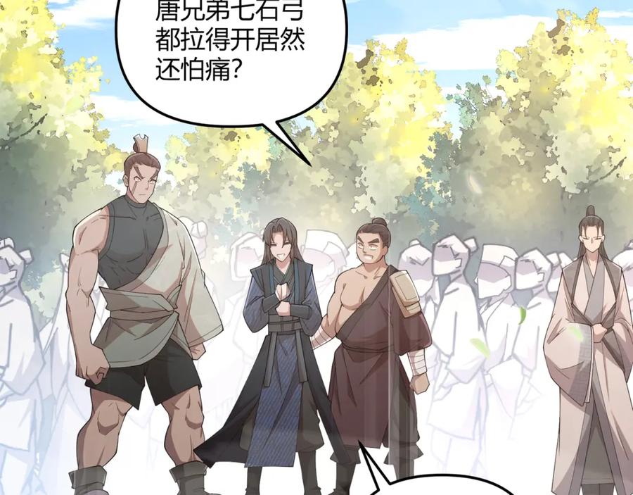 大唐：武神聊天群 第10话 太子李承乾 第18页