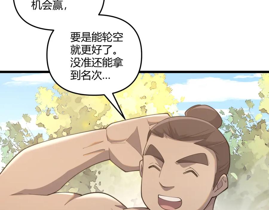 大唐：武神聊天群 第10话 太子李承乾 第31页