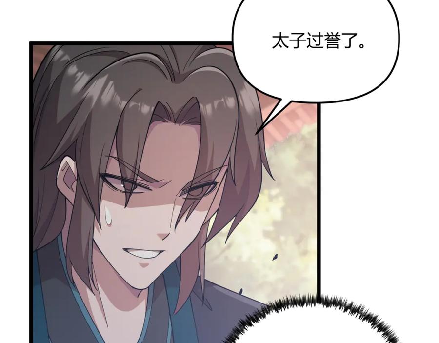 大唐：武神聊天群 第10话 太子李承乾 第76页