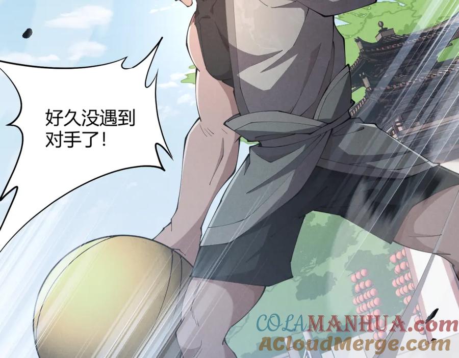 大唐：武神聊天群 第11话 技能：撼山 第32页