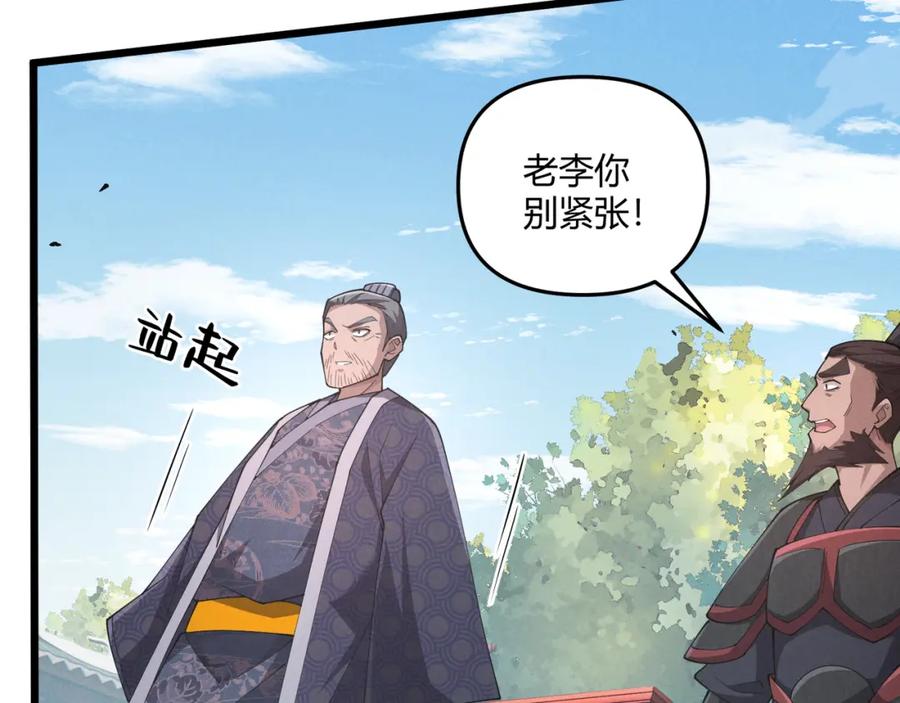 大唐：武神聊天群 第11话 技能：撼山 第62页