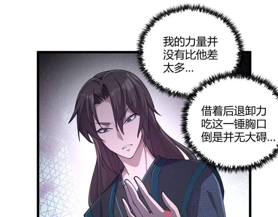 大唐：武神聊天群 第11话 技能：撼山 第73页