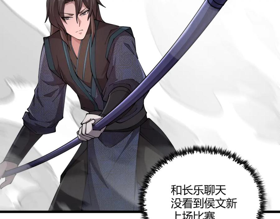 大唐：武神聊天群 第11话 技能：撼山 第25页