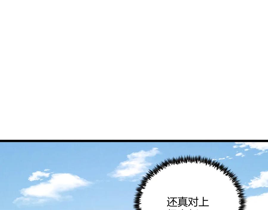 大唐：武神聊天群 第11话 技能：撼山 第2页