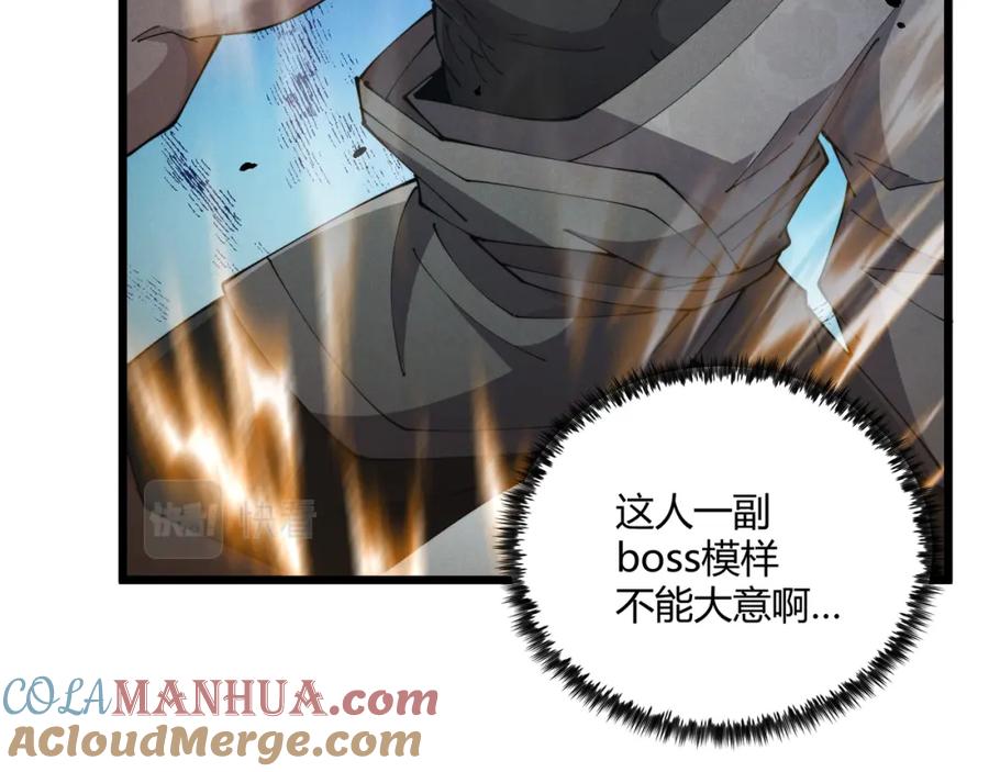大唐：武神聊天群 第11话 技能：撼山 第28页