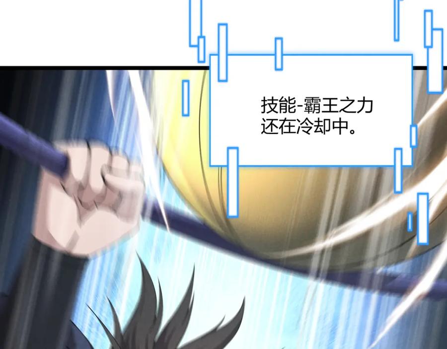 大唐：武神聊天群 第11话 技能：撼山 第53页