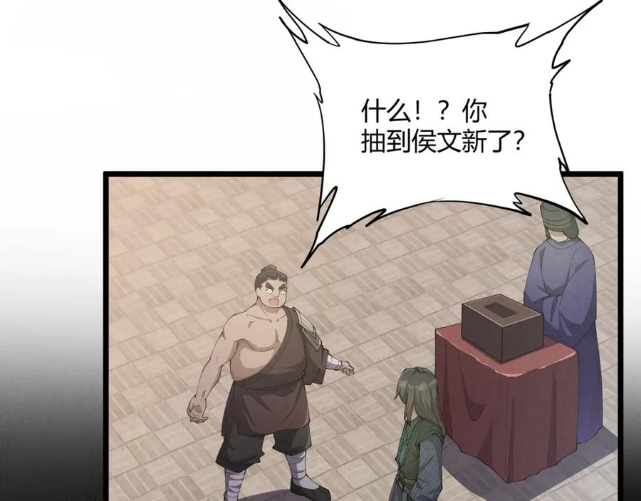 大唐：武神聊天群 第11话 技能：撼山 第7页