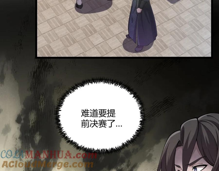 大唐：武神聊天群 第11话 技能：撼山 第8页