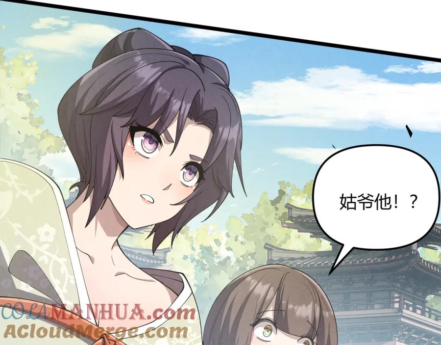 大唐：武神聊天群 第11话 技能：撼山 第60页