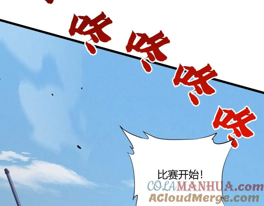 大唐：武神聊天群 第11话 技能：撼山 第20页