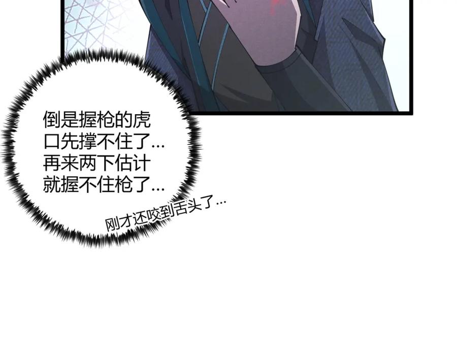 大唐：武神聊天群 第11话 技能：撼山 第74页