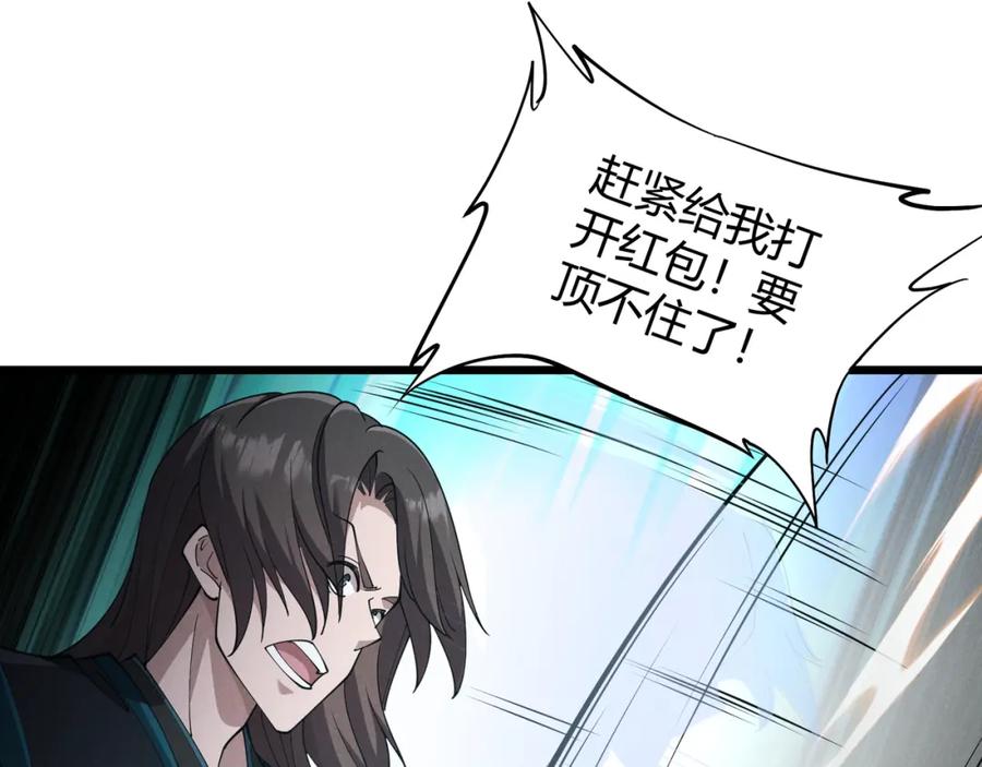 大唐：武神聊天群 第11话 技能：撼山 第99页