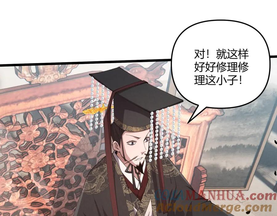 大唐：武神聊天群 第11话 技能：撼山 第64页