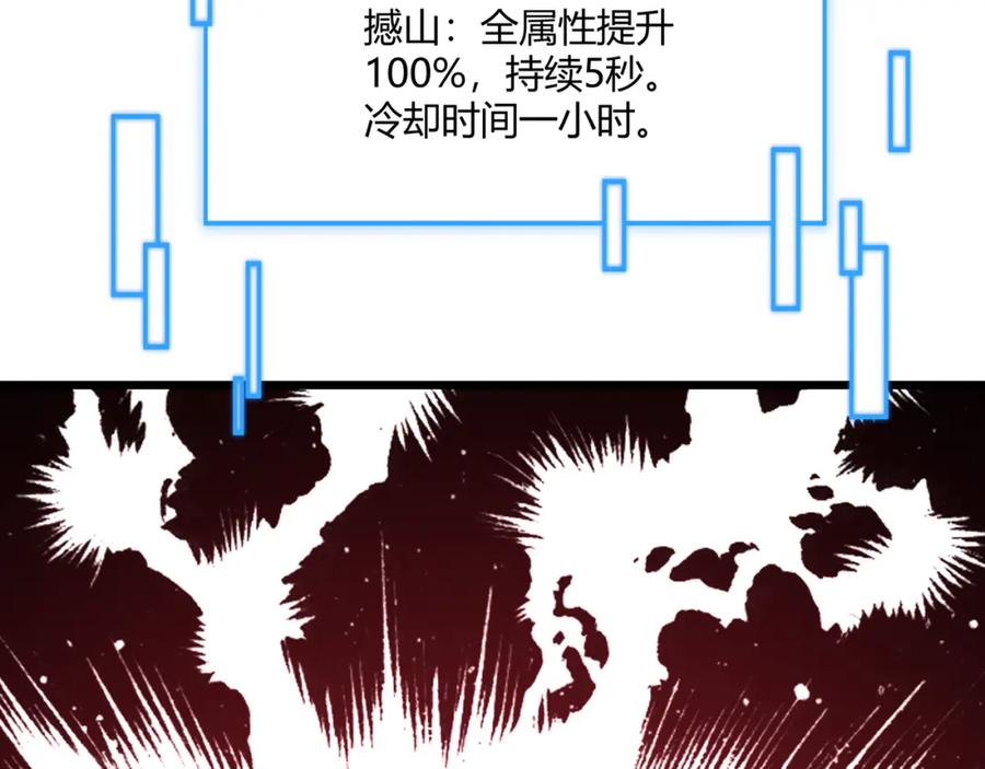 大唐：武神聊天群 第11话 技能：撼山 第107页
