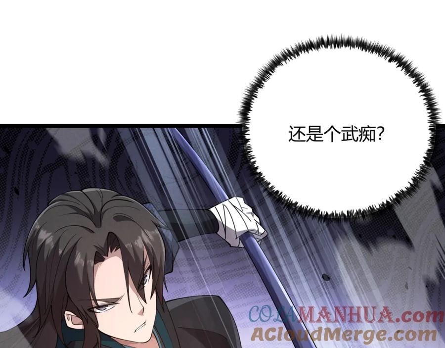大唐：武神聊天群 第11话 技能：撼山 第44页