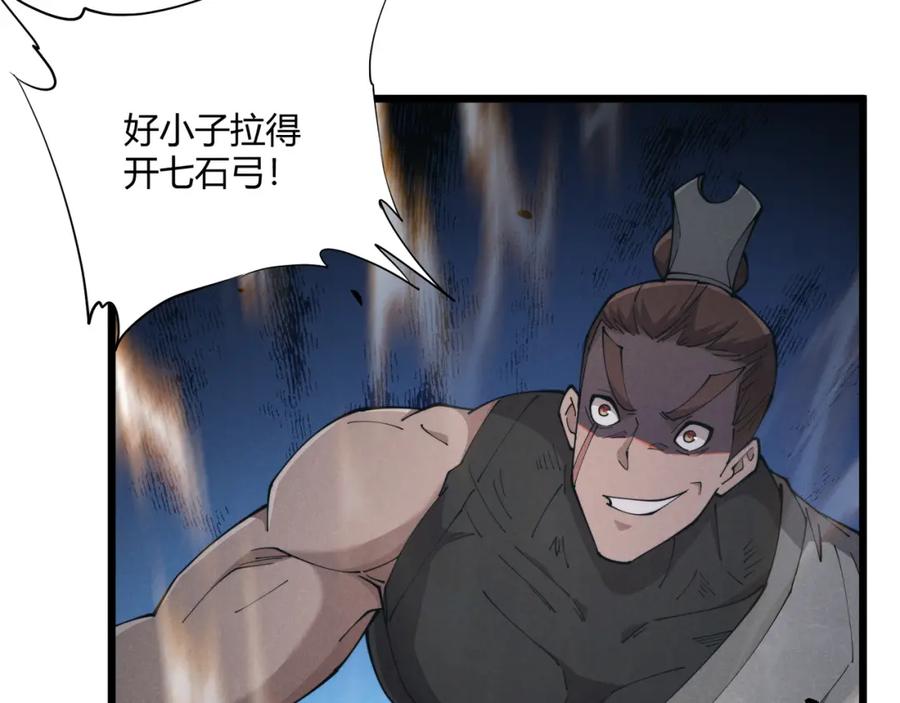 大唐：武神聊天群 第11话 技能：撼山 第27页