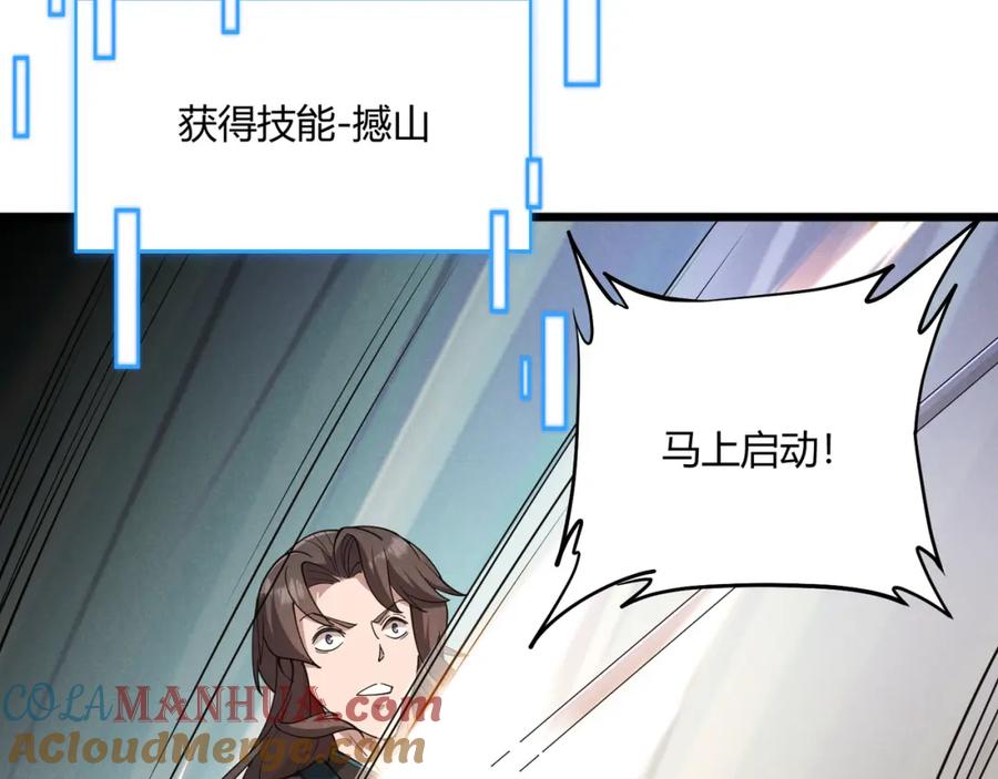 大唐：武神聊天群 第11话 技能：撼山 第104页