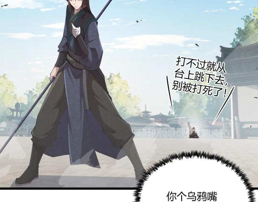 大唐：武神聊天群 第11话 技能：撼山 第67页