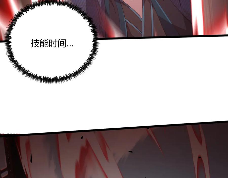 大唐：武神聊天群 第11话 技能：撼山 第114页