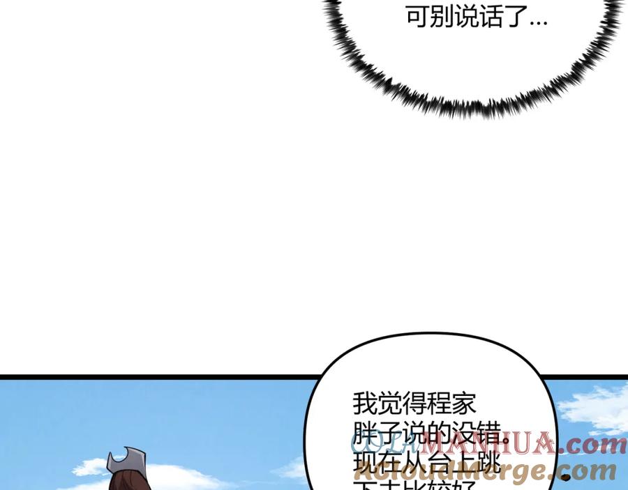 大唐：武神聊天群 第11话 技能：撼山 第68页