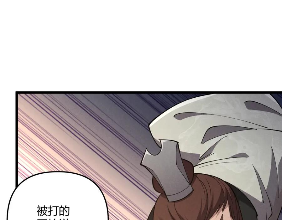 大唐：武神聊天群 第11话 技能：撼山 第101页