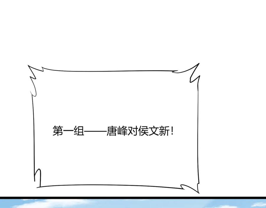 大唐：武神聊天群 第11话 技能：撼山 第15页