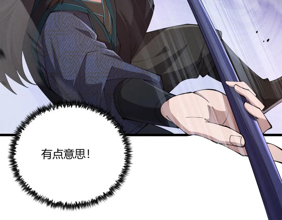 大唐：武神聊天群 第11话 技能：撼山 第45页