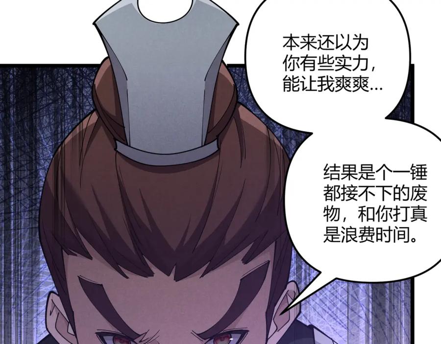 大唐：武神聊天群 第11话 技能：撼山 第71页