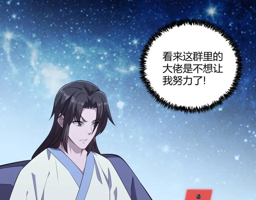 大唐：武神聊天群 第12话 一棒打翻 第124页