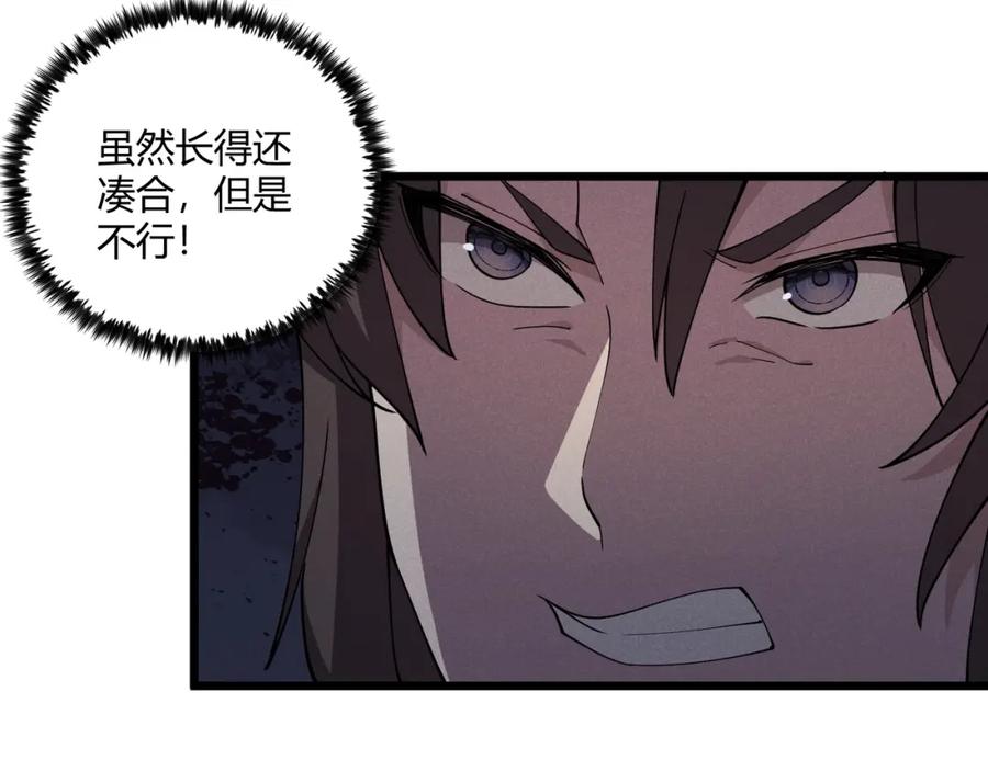 大唐：武神聊天群 第12话 一棒打翻 第86页