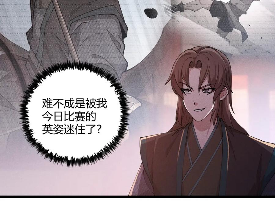 大唐：武神聊天群 第12话 一棒打翻 第76页